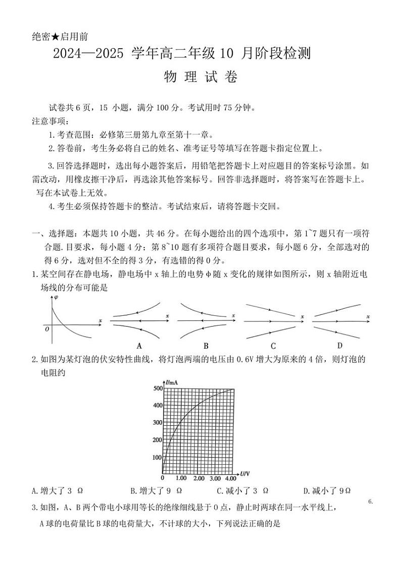 [物理]江西省赣州市2024～2025学年高二上学期10月检测试卷(有解析)第1页