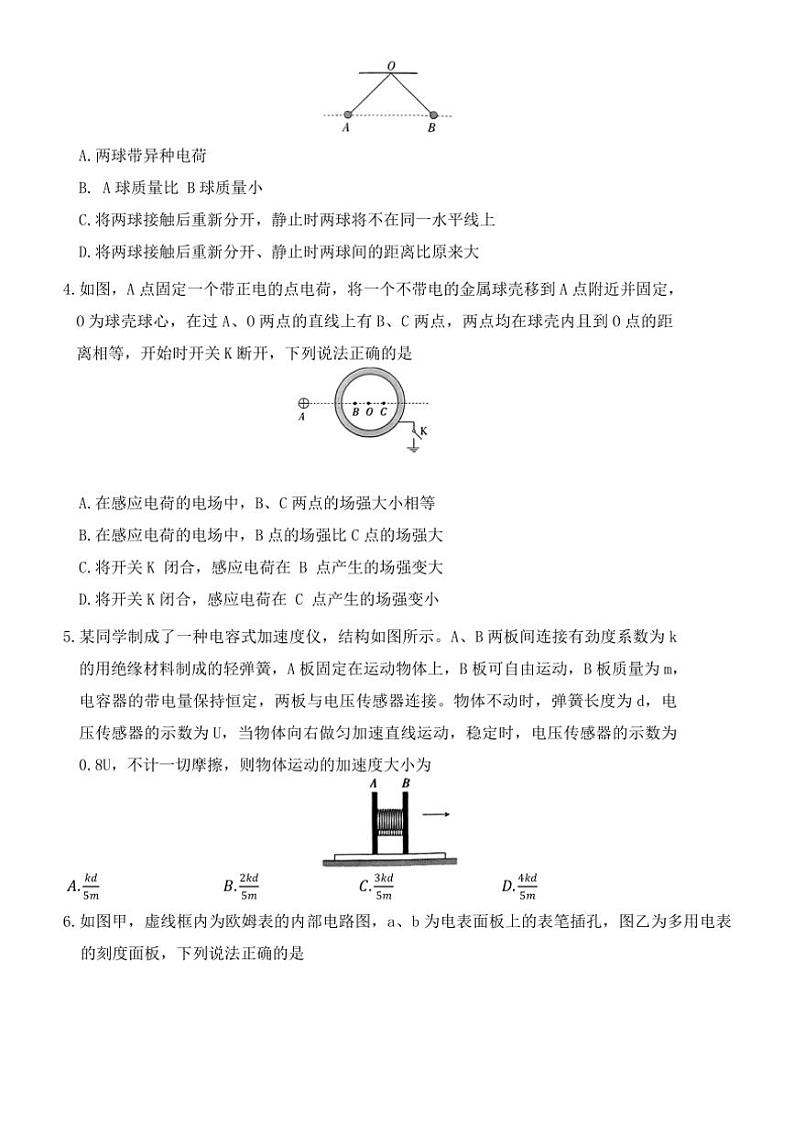 [物理]江西省赣州市2024～2025学年高二上学期10月检测试卷(有解析)第2页
