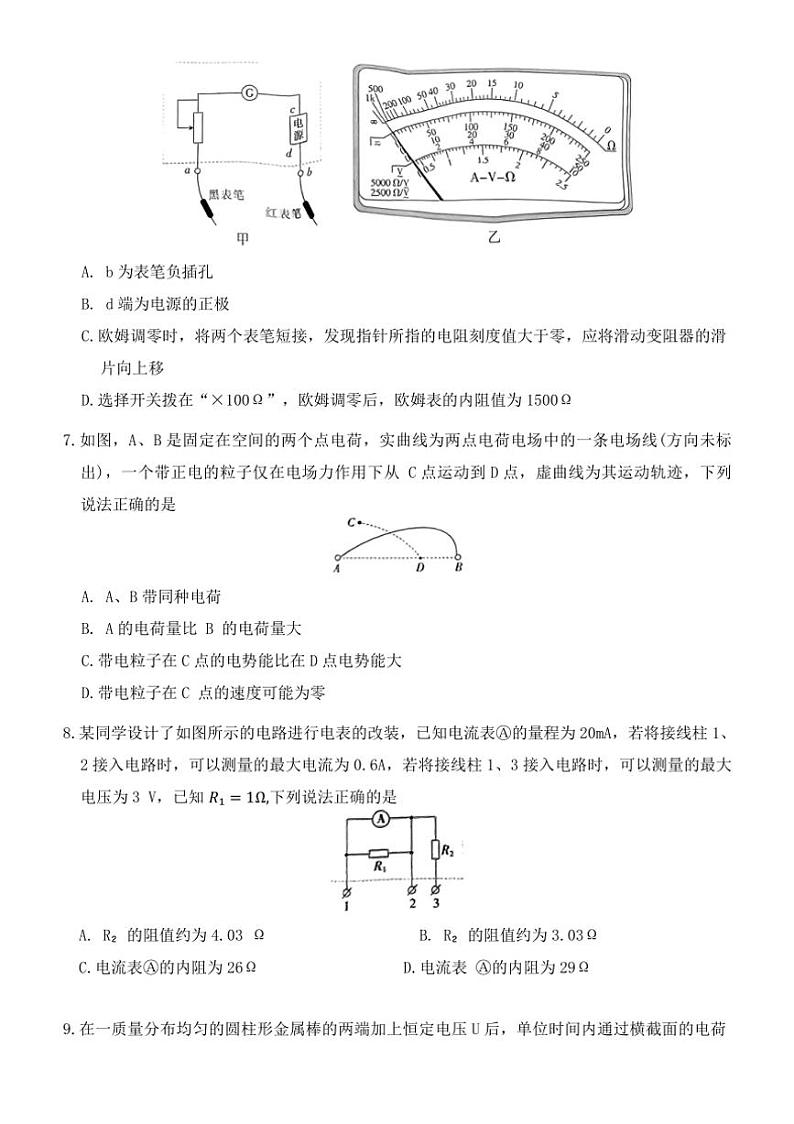 [物理]江西省赣州市2024～2025学年高二上学期10月检测试卷(有解析)第3页