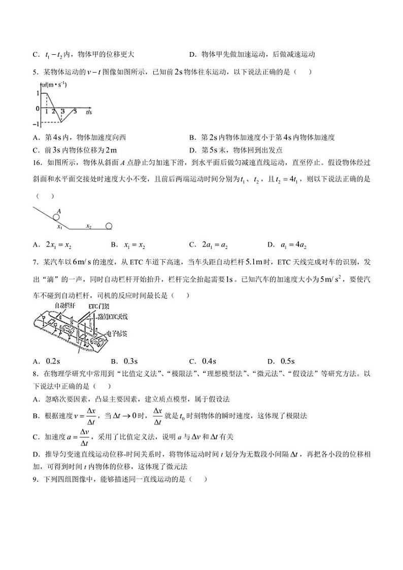 [物理]江西省上饶市横峰中学2024～2025学年高一上学期第一次月考试题(有答案)第2页