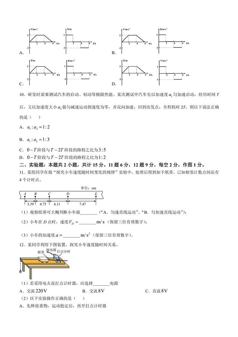[物理]江西省上饶市横峰中学2024～2025学年高一上学期第一次月考试题(有答案)第3页