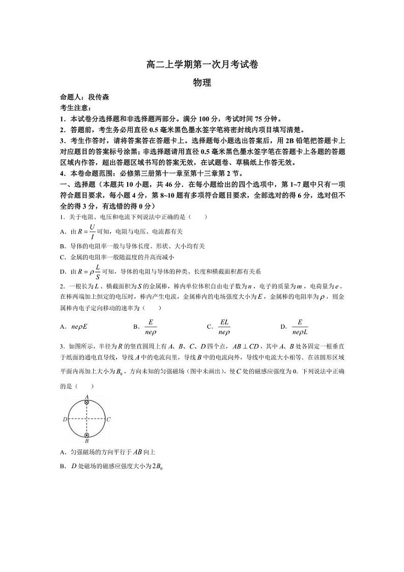 [物理]辽宁省名校联盟2024～2025学年高二上学期第一次月考试题(含解析)第1页