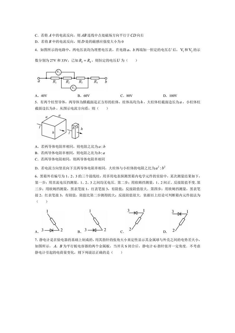 [物理]辽宁省名校联盟2024～2025学年高二上学期第一次月考试题(含解析)第2页