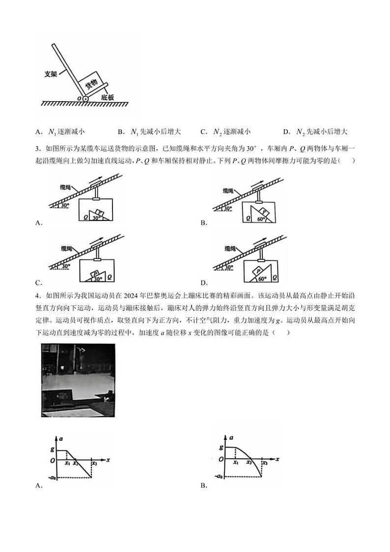 [物理]山东名校考试联盟2024～2025学年高三上学期10月阶段性检测试题(有答案)第2页