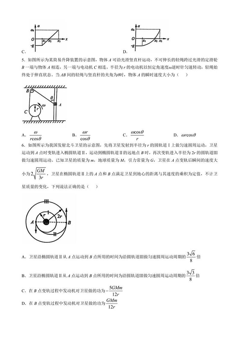 [物理]山东名校考试联盟2024～2025学年高三上学期10月阶段性检测试题(有答案)第3页