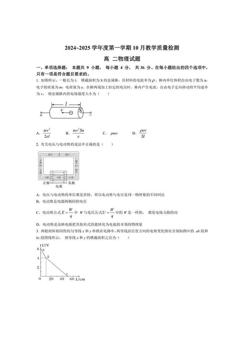 [物理]山东省济宁市邹城市第一中学2024～2025学年高二上学期10月月考试题(含解析)第1页