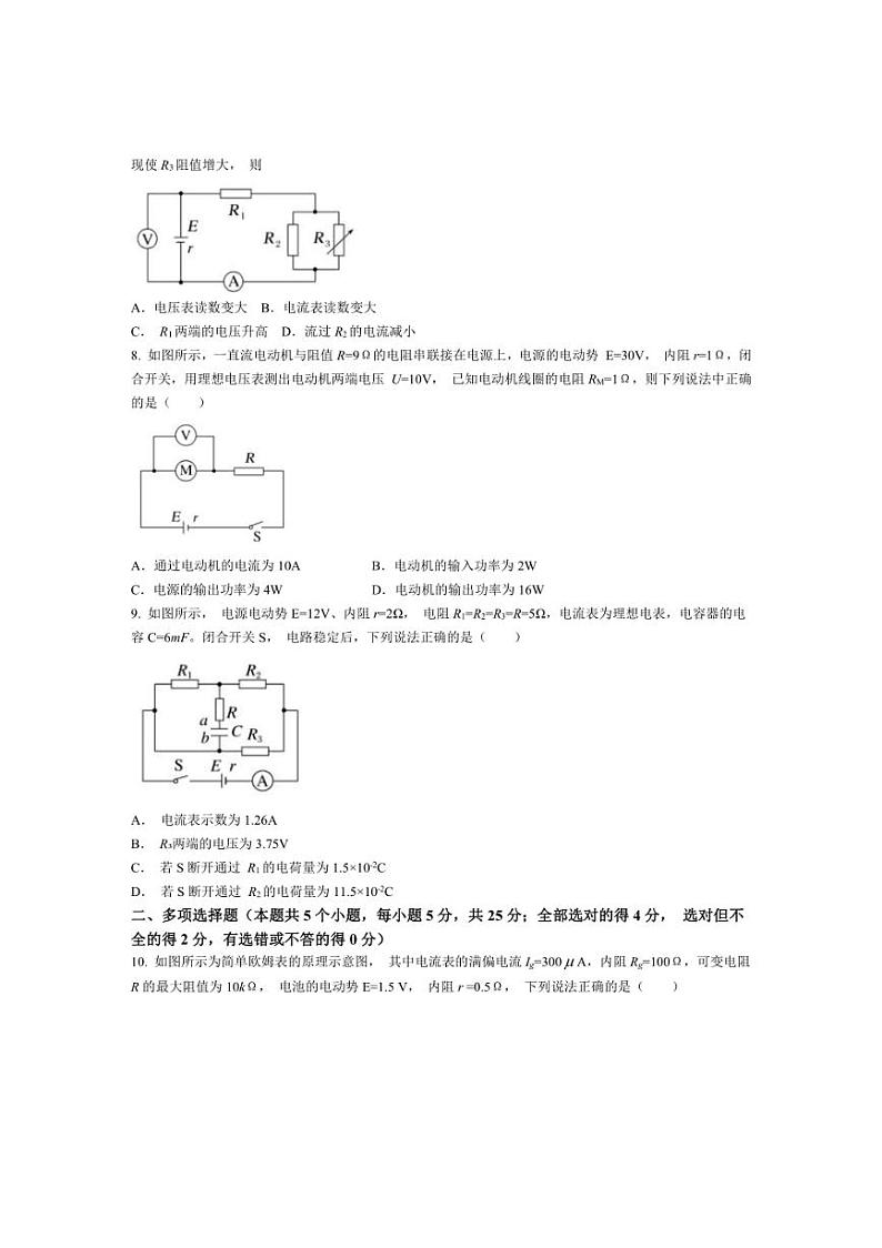 [物理]山东省济宁市邹城市第一中学2024～2025学年高二上学期10月月考试题(含解析)第3页