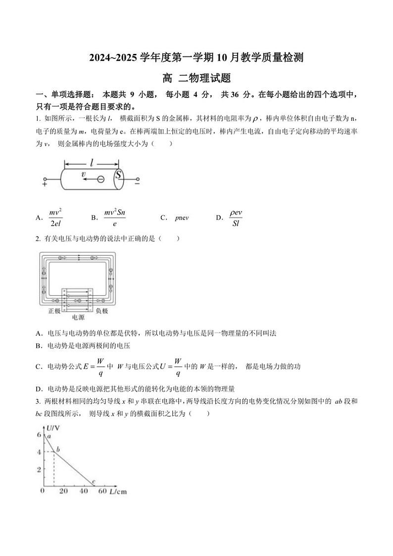 [物理]山东省济宁市邹城市第一中学2024～2025学年高二上学期10月月考试题(有解析)第1页