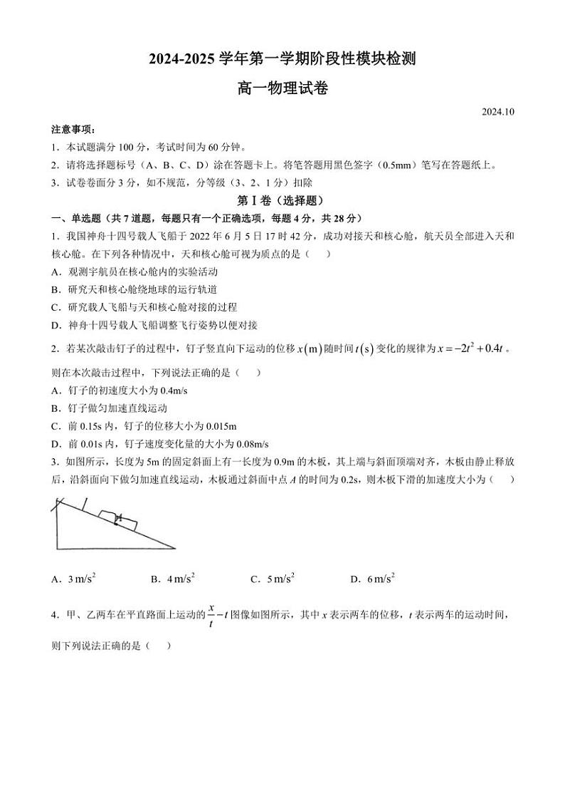 [物理]山东省青岛第五十八中学2024～2025学年高一上学期第一次月考试卷(有答案)第1页