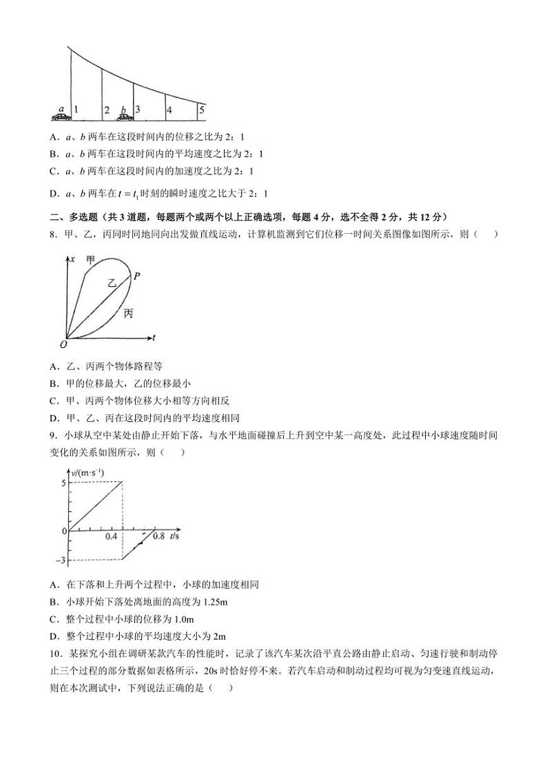 [物理]山东省青岛第五十八中学2024～2025学年高一上学期第一次月考试卷(有答案)第3页