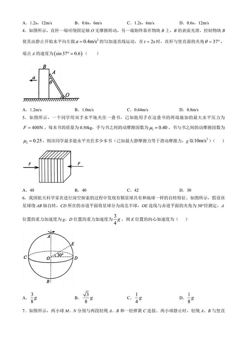 [物理]山东省滕州市第一中学2024～2025学年高三上学期10月月考试题(有解析)第2页