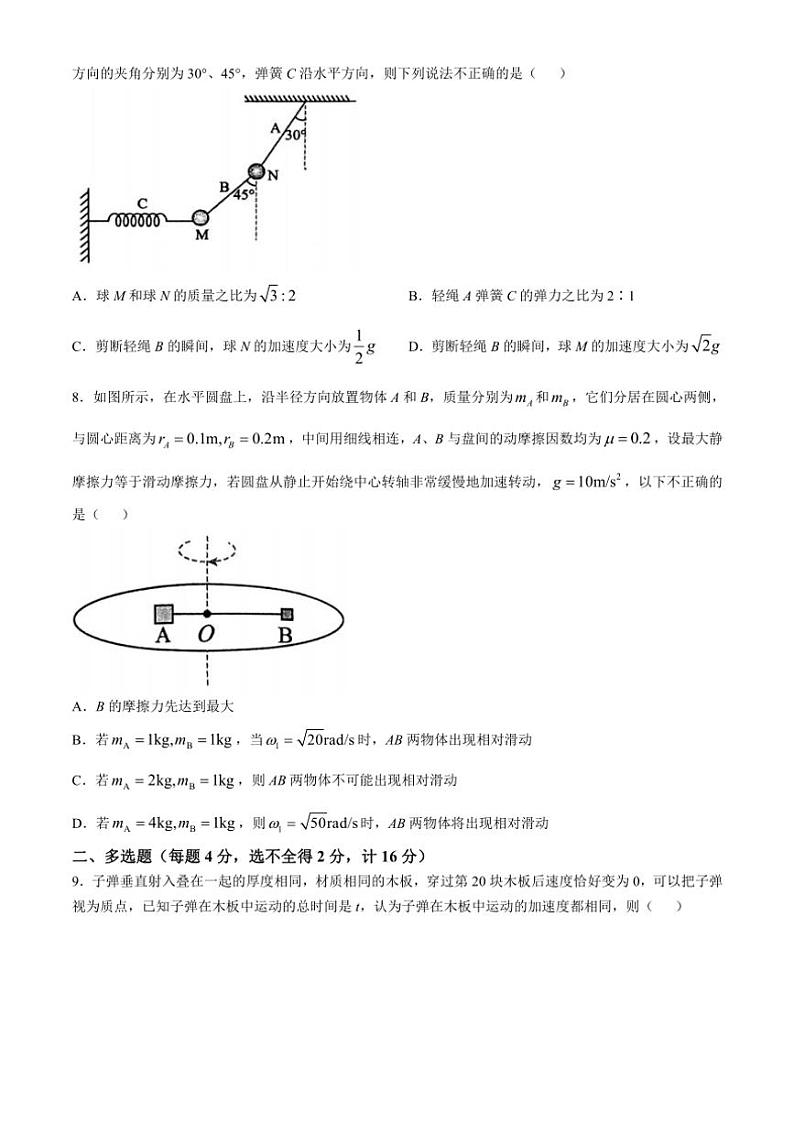 [物理]山东省滕州市第一中学2024～2025学年高三上学期10月月考试题(有解析)第3页