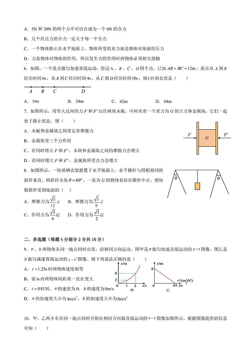 [物理]山东省滕州市第一中学2024～2025学年学高一上学期期中模拟考试试卷(有答案)第2页