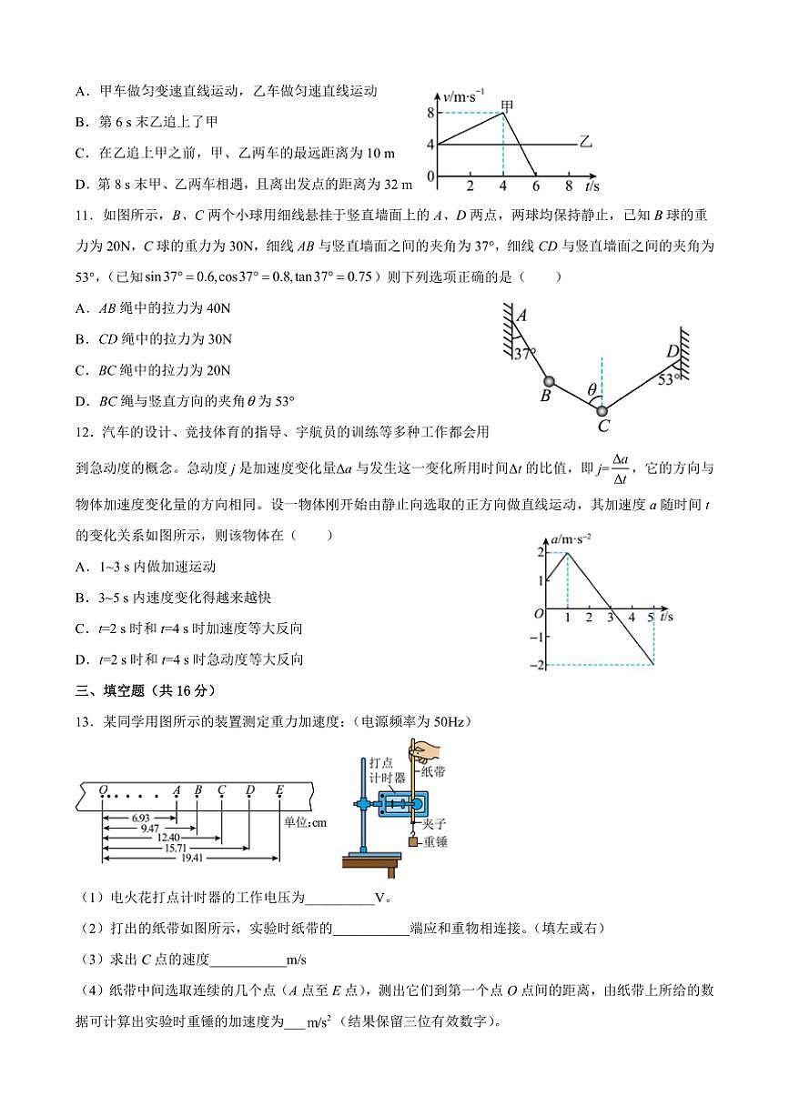 [物理]山东省滕州市第一中学2024～2025学年学高一上学期期中模拟考试试卷(有答案)第3页