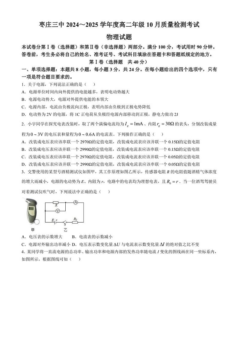 [物理]山东省枣庄市第三中学2024～2025学年高二上学期9月月考试题(有答案)第1页