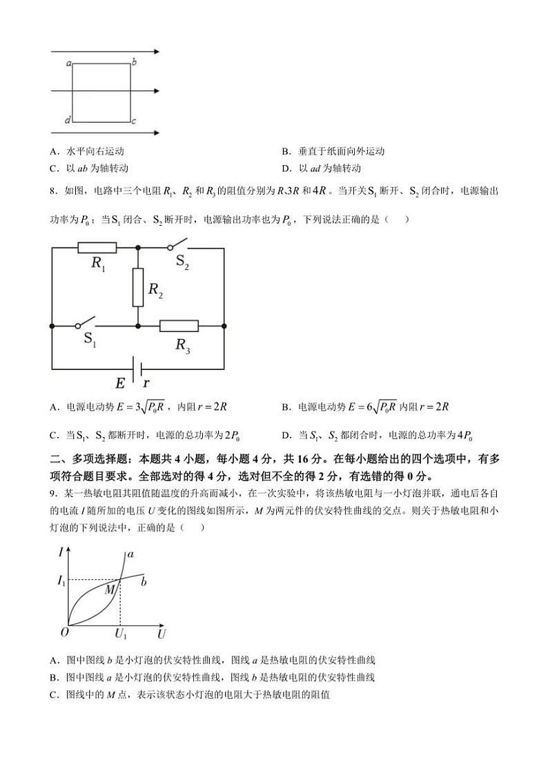 [物理]山东省枣庄市第三中学2024～2025学年高二上学期9月月考试题(有答案)第3页