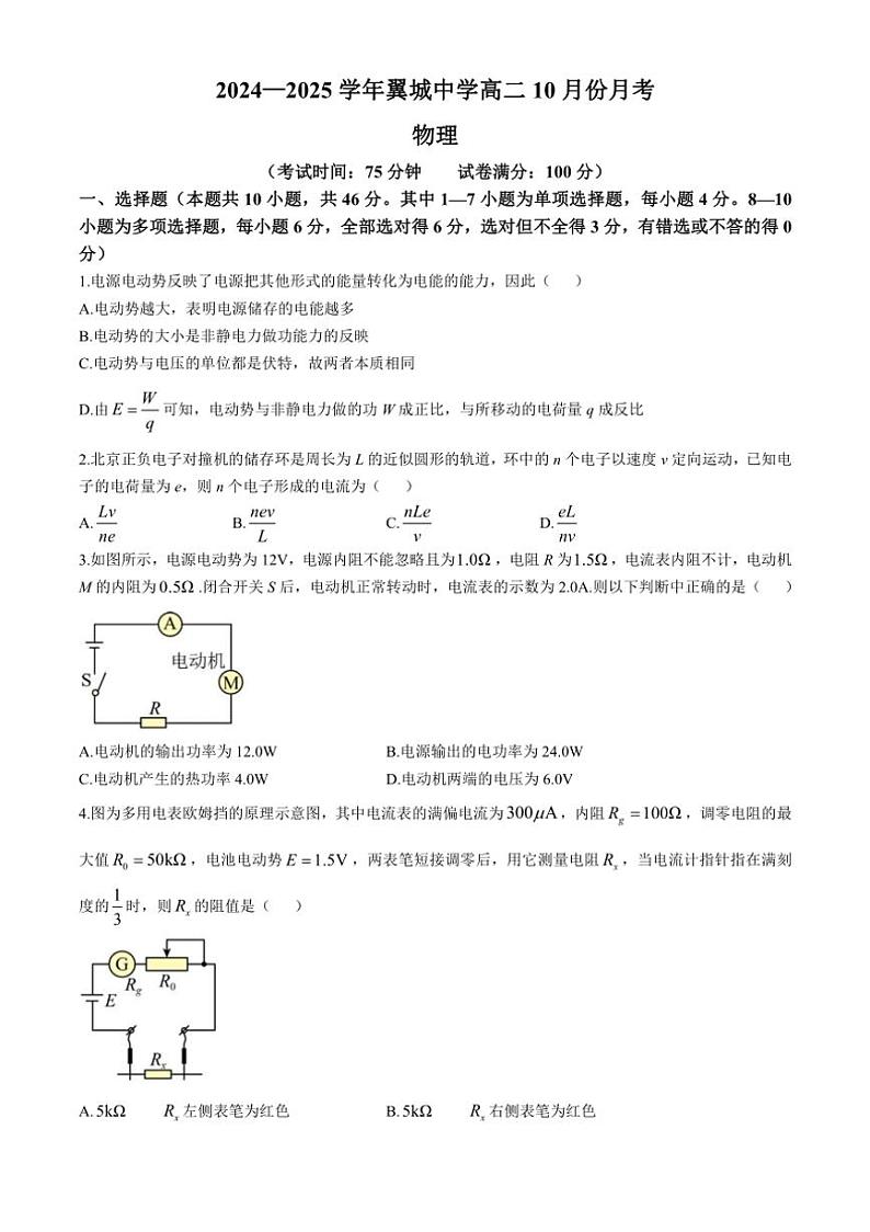 [物理]山西省临汾市翼城中学2024～2025学年高二上学期10月月考试题(有解析)第1页