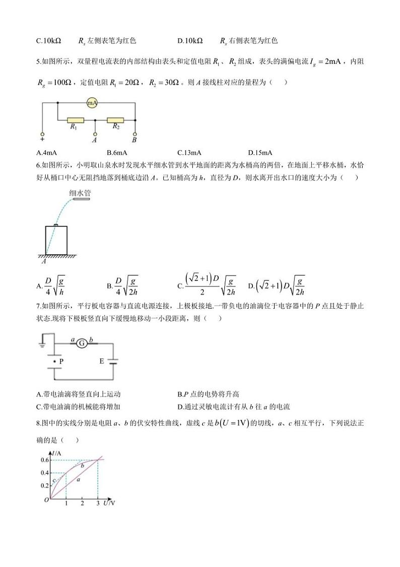 [物理]山西省临汾市翼城中学2024～2025学年高二上学期10月月考试题(有解析)第2页