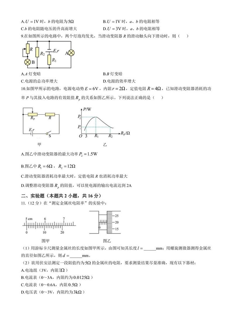[物理]山西省临汾市翼城中学2024～2025学年高二上学期10月月考试题(有解析)第3页