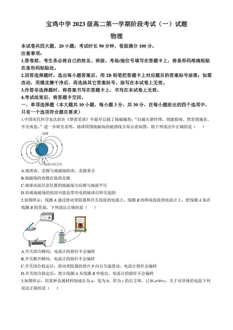 [物理]陕西省宝鸡市金台区宝鸡中学2024～2025学年高二上学期10月月考试题(有答案)第1页