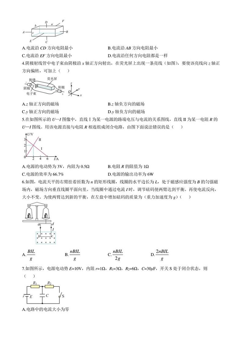 [物理]陕西省宝鸡市金台区宝鸡中学2024～2025学年高二上学期10月月考试题(有答案)第2页