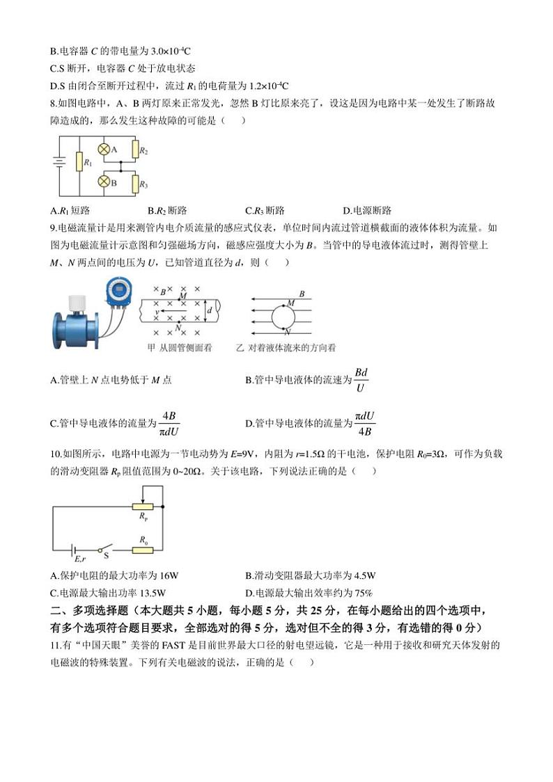 [物理]陕西省宝鸡市金台区宝鸡中学2024～2025学年高二上学期10月月考试题(有答案)第3页