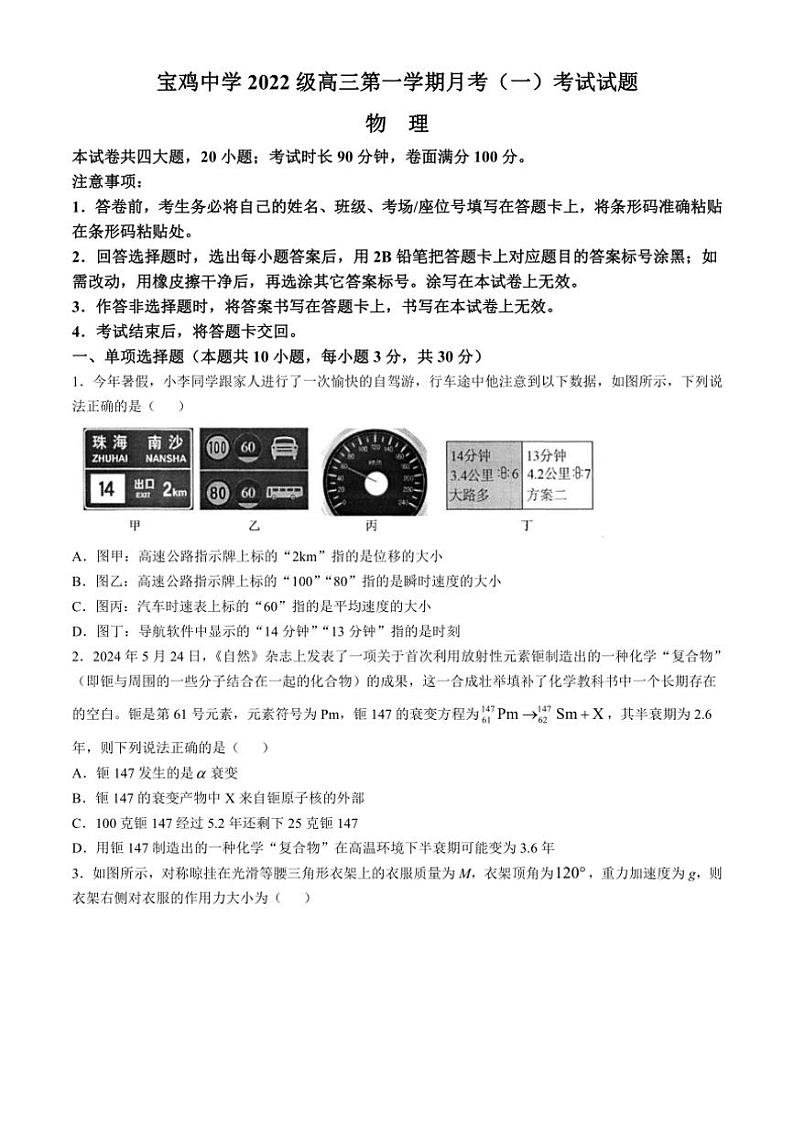 [物理]陕西省宝鸡市金台区宝鸡中学2024～2025学年高三上学期10月月考试题(有答案)01