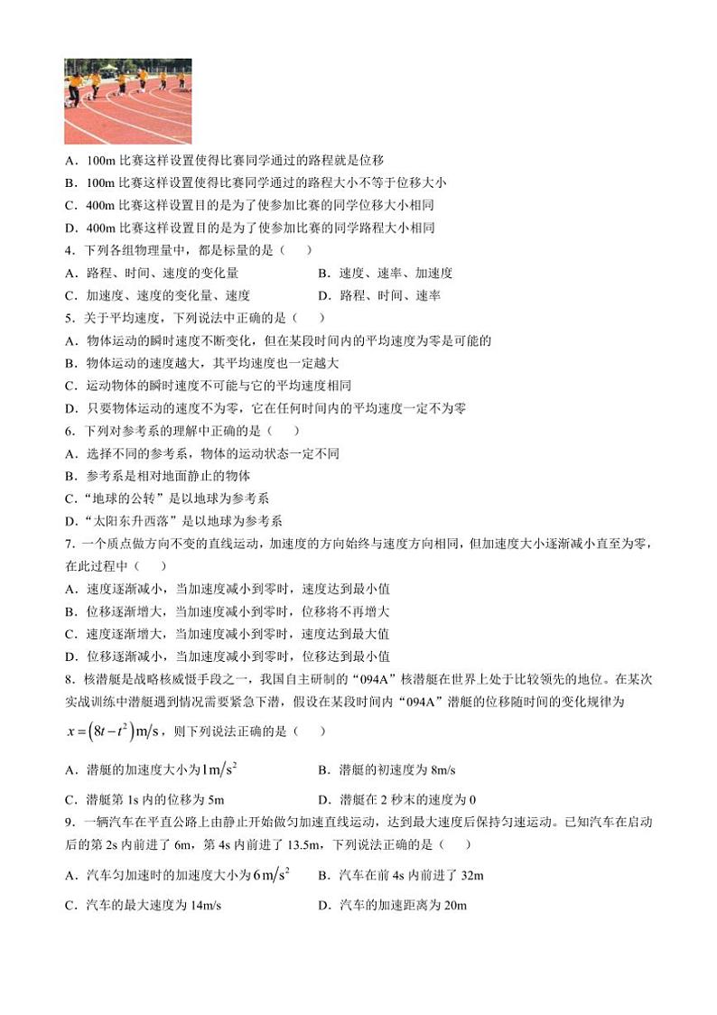[物理]陕西省宝鸡市金台区宝鸡中学2024～2025学年高一上学期10月月考试题(有答案)第2页