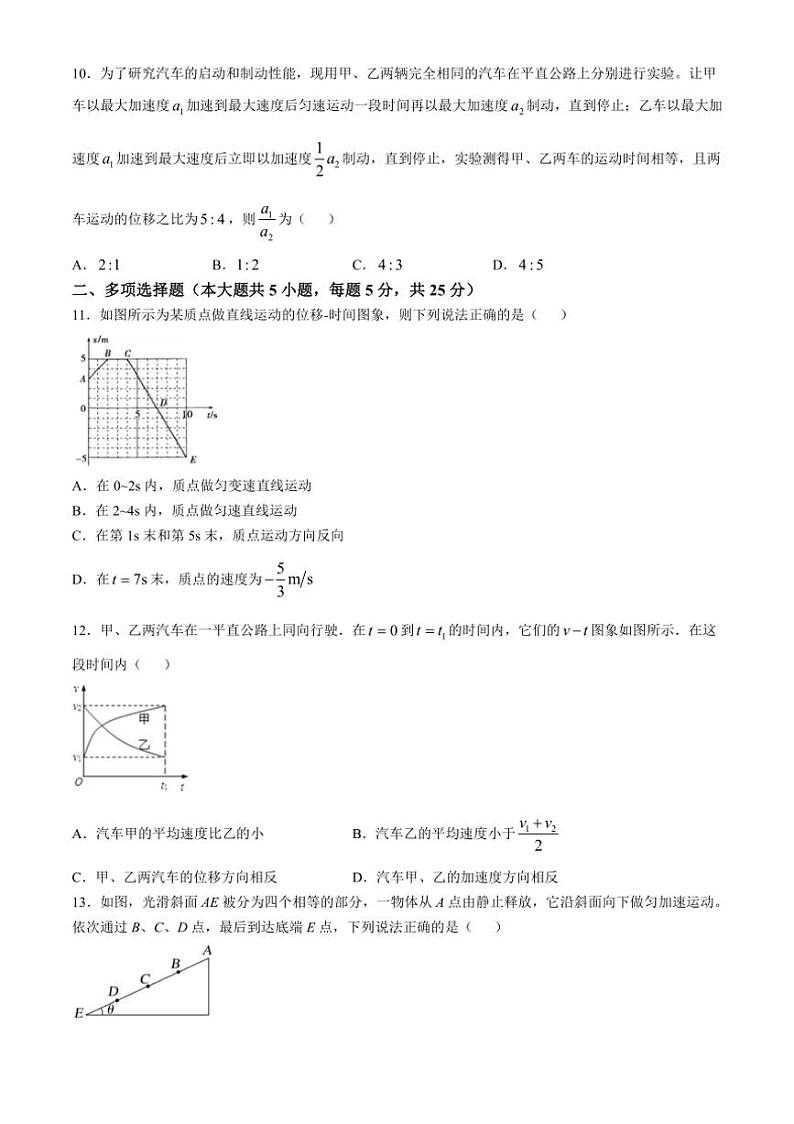 [物理]陕西省宝鸡市金台区宝鸡中学2024～2025学年高一上学期10月月考试题(有答案)第3页