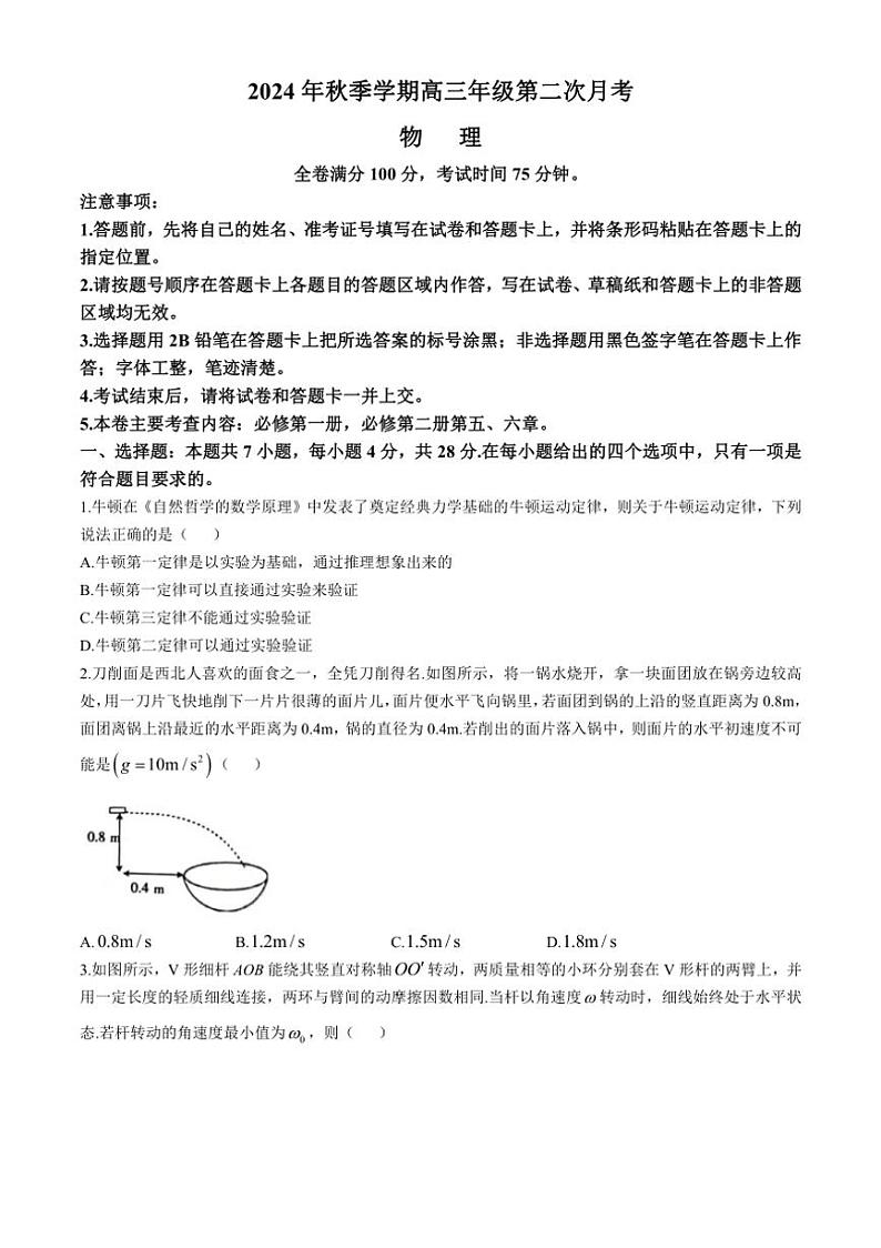 [物理]陕西省榆林市府谷县二校2024～2025学年高三上学期10月月考试题(有答案)01