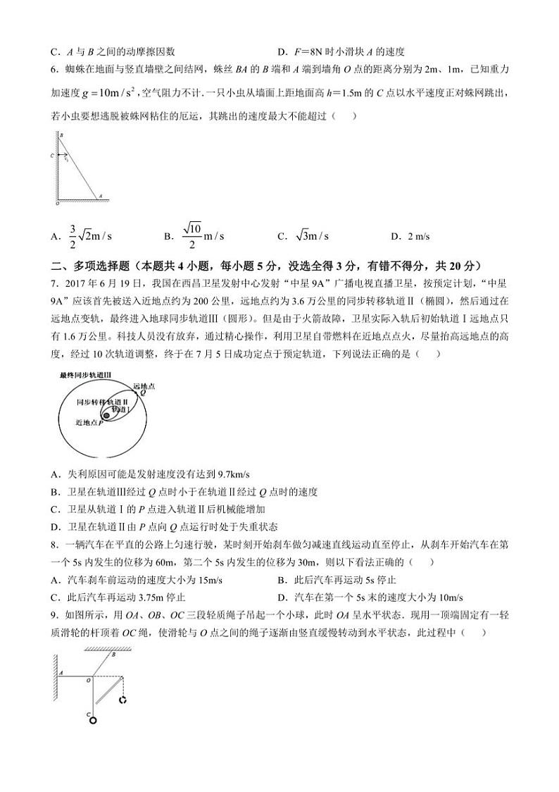 [物理]四川省广安市友实学校2024～2025学年高三上学期10月月考试题(有答案)第2页