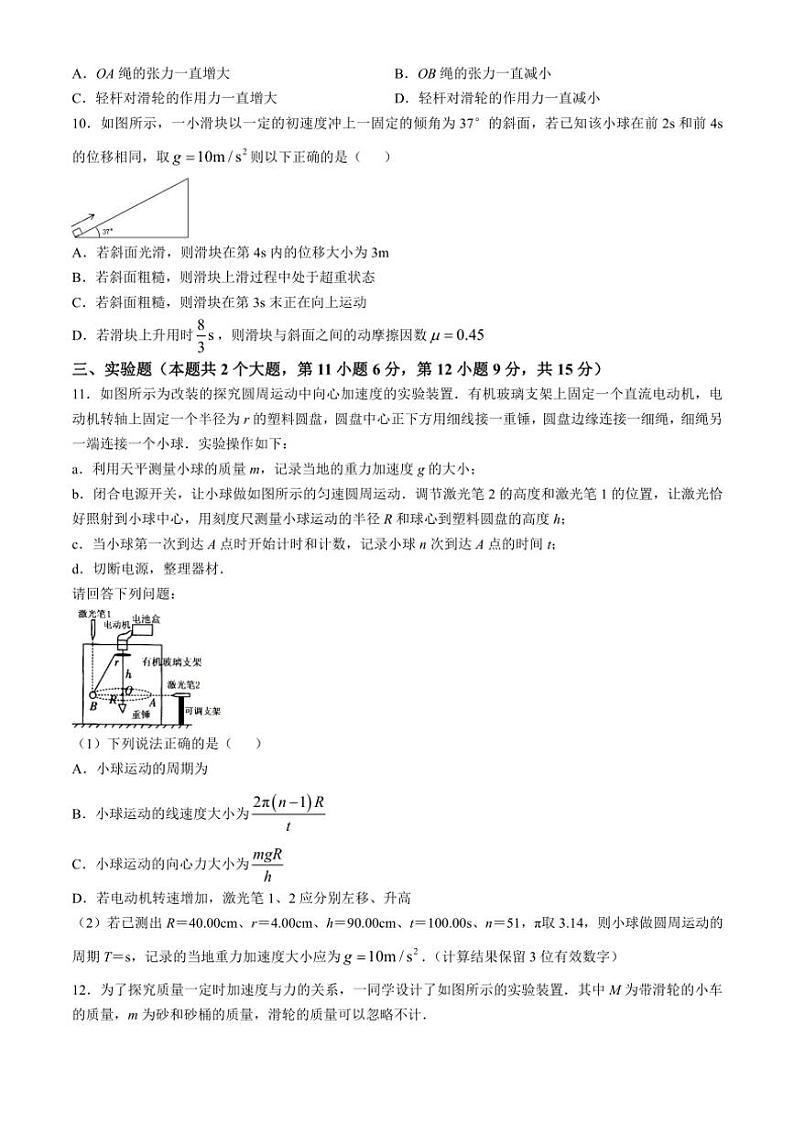 [物理]四川省广安市友实学校2024～2025学年高三上学期10月月考试题(有答案)第3页