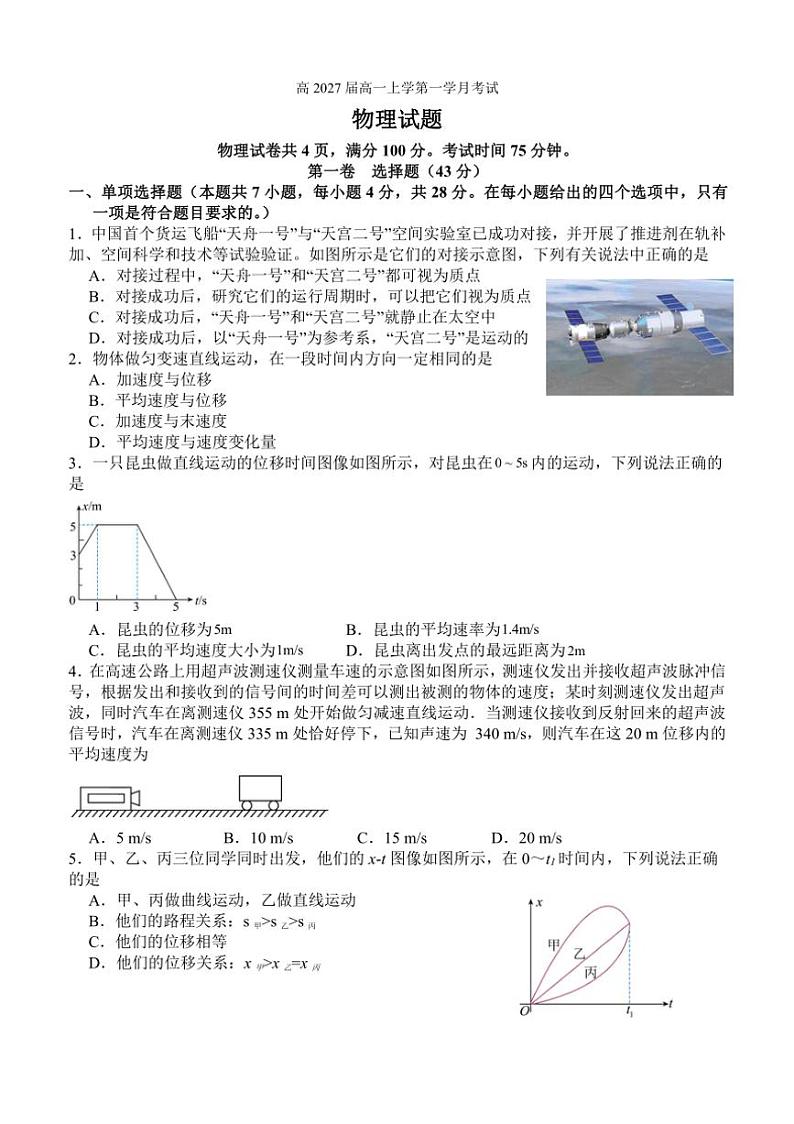 [物理]四川省泸州市泸县第五中学2024～2025学年高一上学期10月月考试题(有答案)01