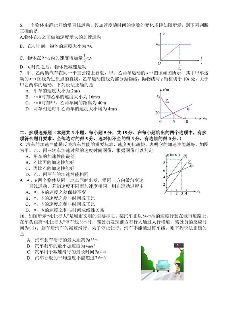 [物理]四川省泸州市泸县第五中学2024～2025学年高一上学期10月月考试题(有答案)02