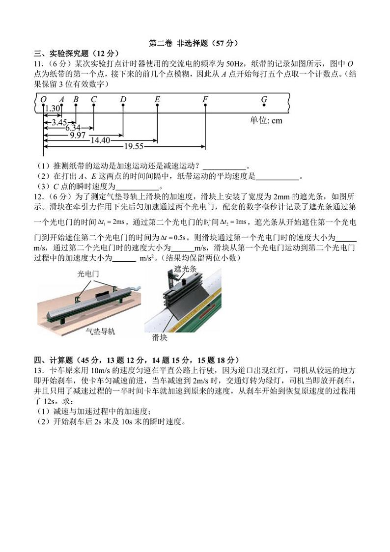 [物理]四川省泸州市泸县第五中学2024～2025学年高一上学期10月月考试题(有答案)03