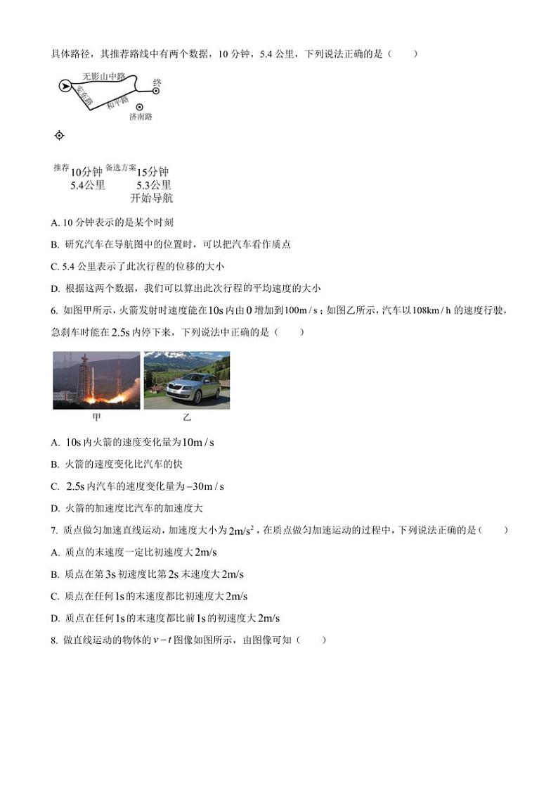 [物理]四川省攀枝花市第十五中学2024～2025学年高一上学期第一次月考试题(有答案)第2页