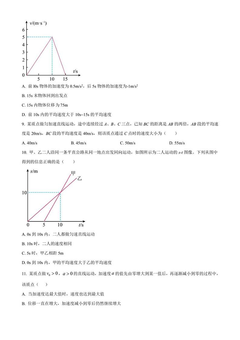 [物理]四川省攀枝花市第十五中学2024～2025学年高一上学期第一次月考试题(有答案)第3页