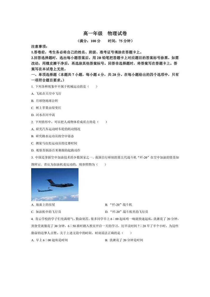 [物理]云南省红河州2024～2025学年高一上学期9月月考试题(含解析)第1页
