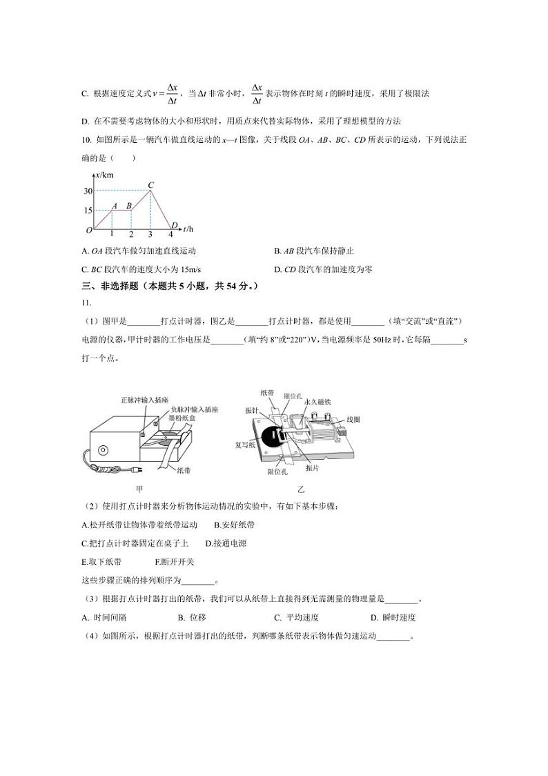 [物理]云南省红河州2024～2025学年高一上学期9月月考试题(含解析)第3页