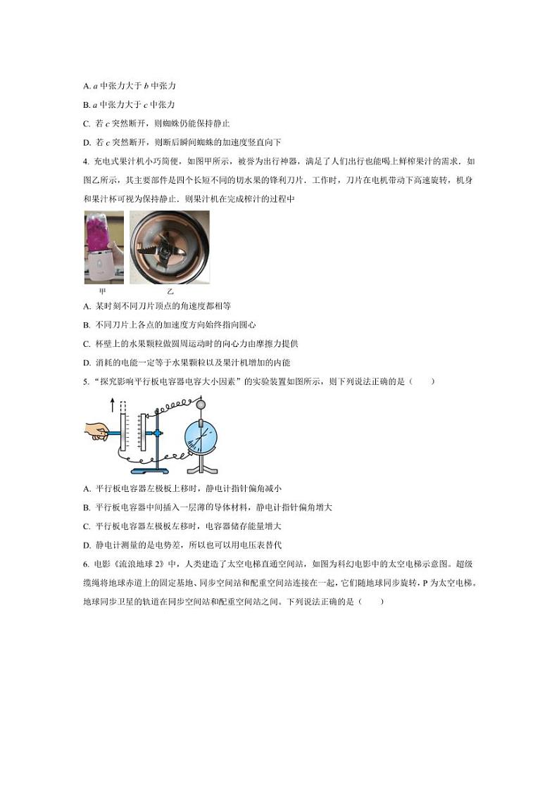 [物理]浙江省杭州市周边重点中学四校2024～2025学年高二上学期10月联考试题(含解析)第2页