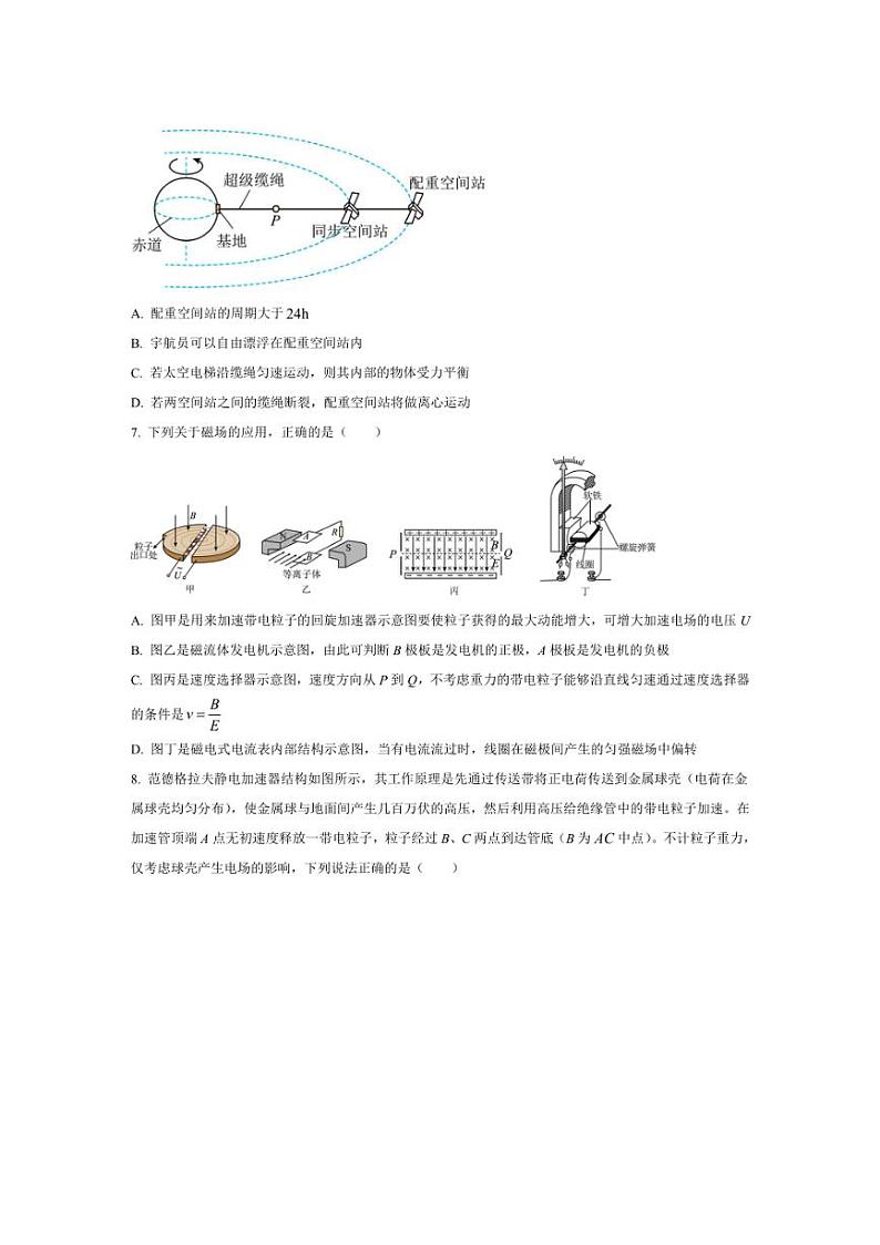 [物理]浙江省杭州市周边重点中学四校2024～2025学年高二上学期10月联考试题(含解析)第3页