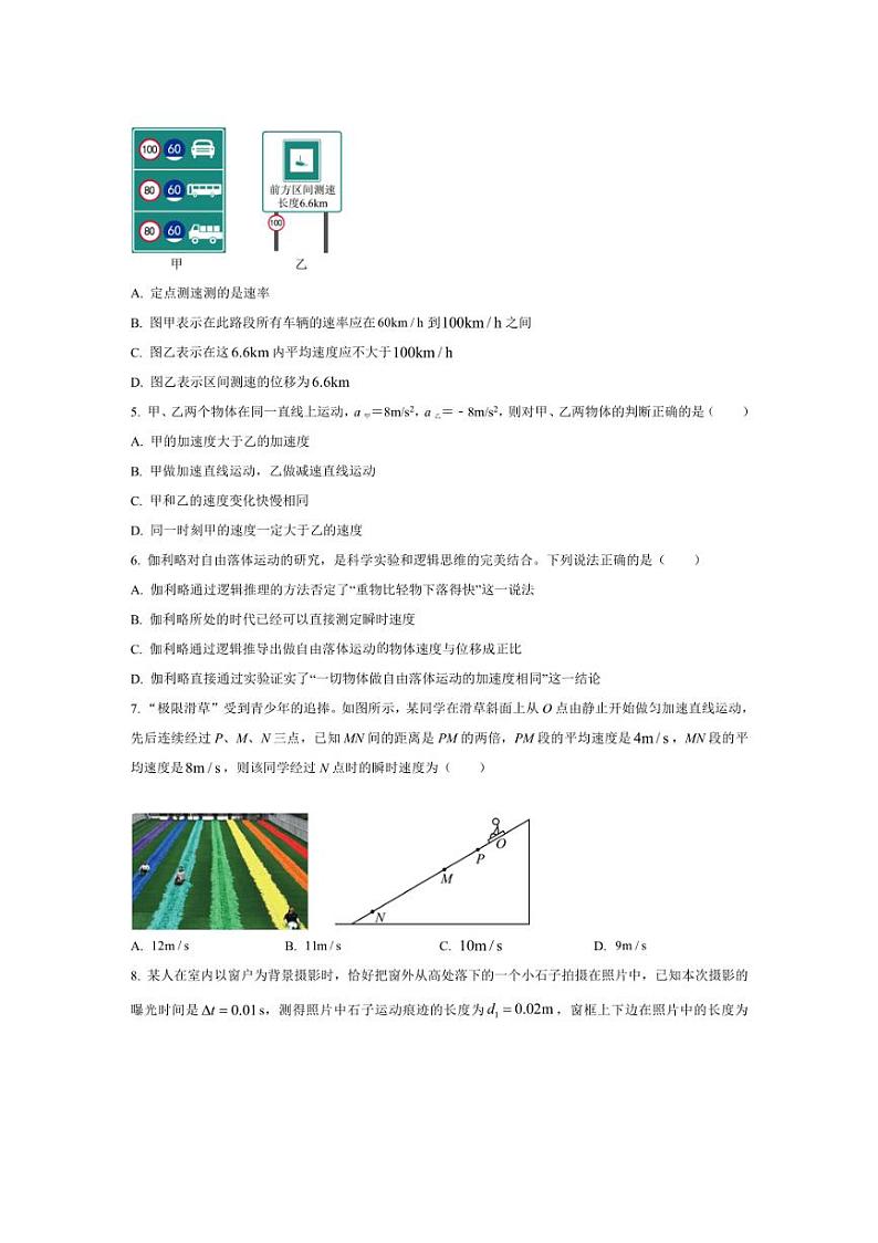 [物理]浙江省杭州市周边重点中学四校2024～2025学年高一上学期10月联考试题(含解析)第2页
