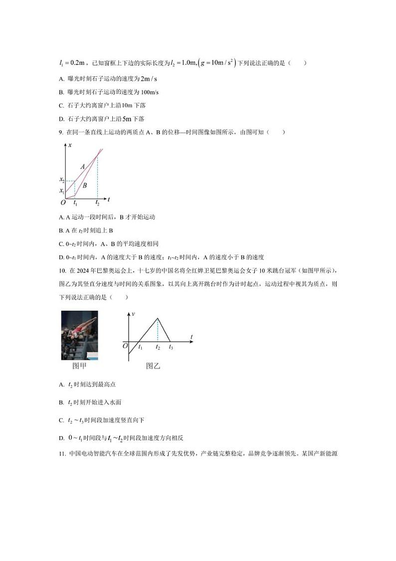 [物理]浙江省杭州市周边重点中学四校2024～2025学年高一上学期10月联考试题(含解析)第3页