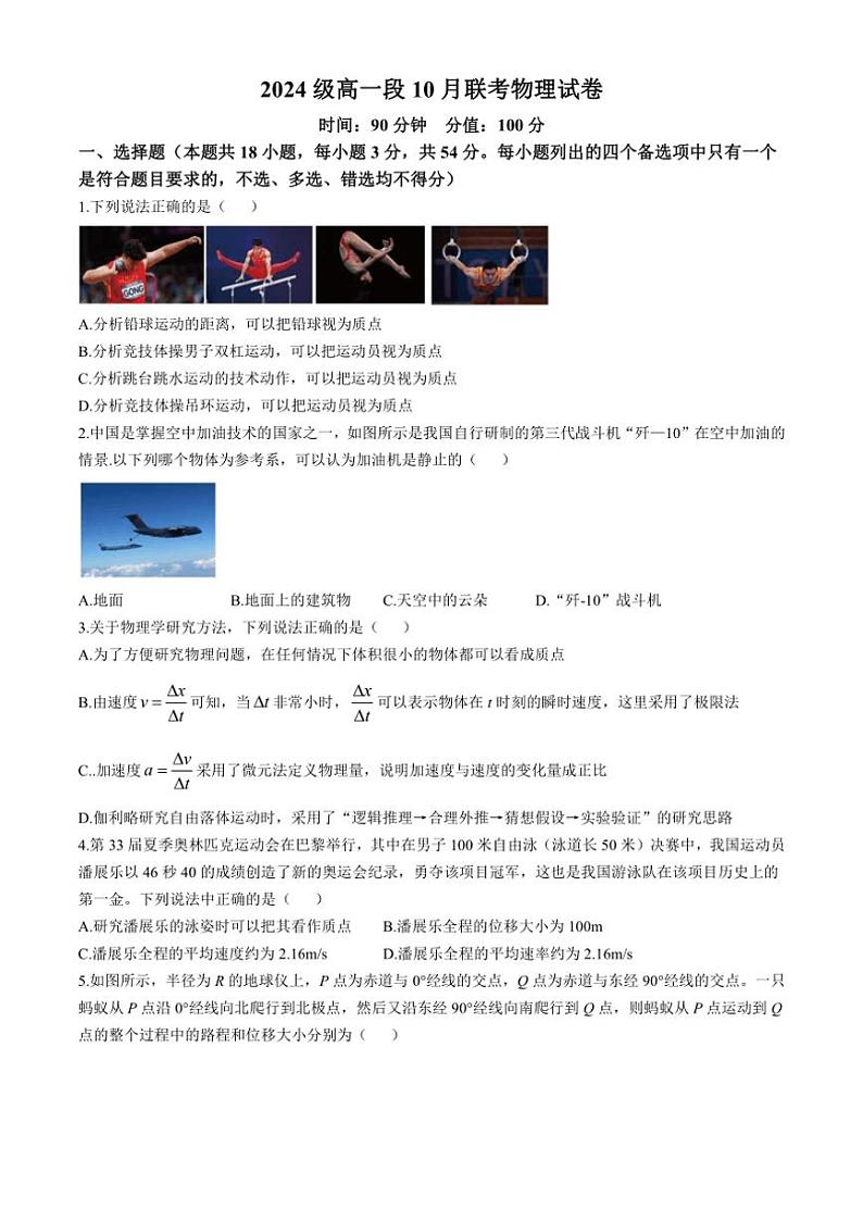 [物理]浙江省育英中学温州第十四高级中学2024～2025学年高一上学期10月联考试题(有答案)01