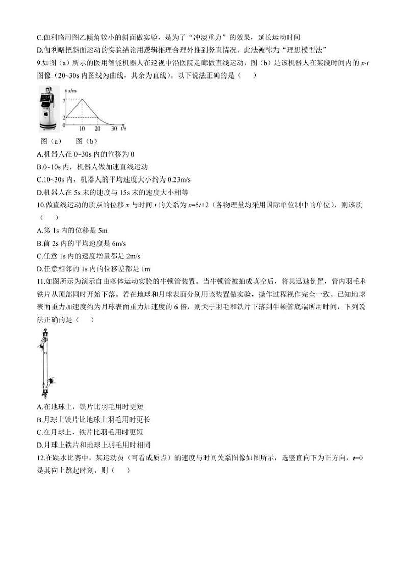 [物理]浙江省育英中学温州第十四高级中学2024～2025学年高一上学期10月联考试题(有答案)03
