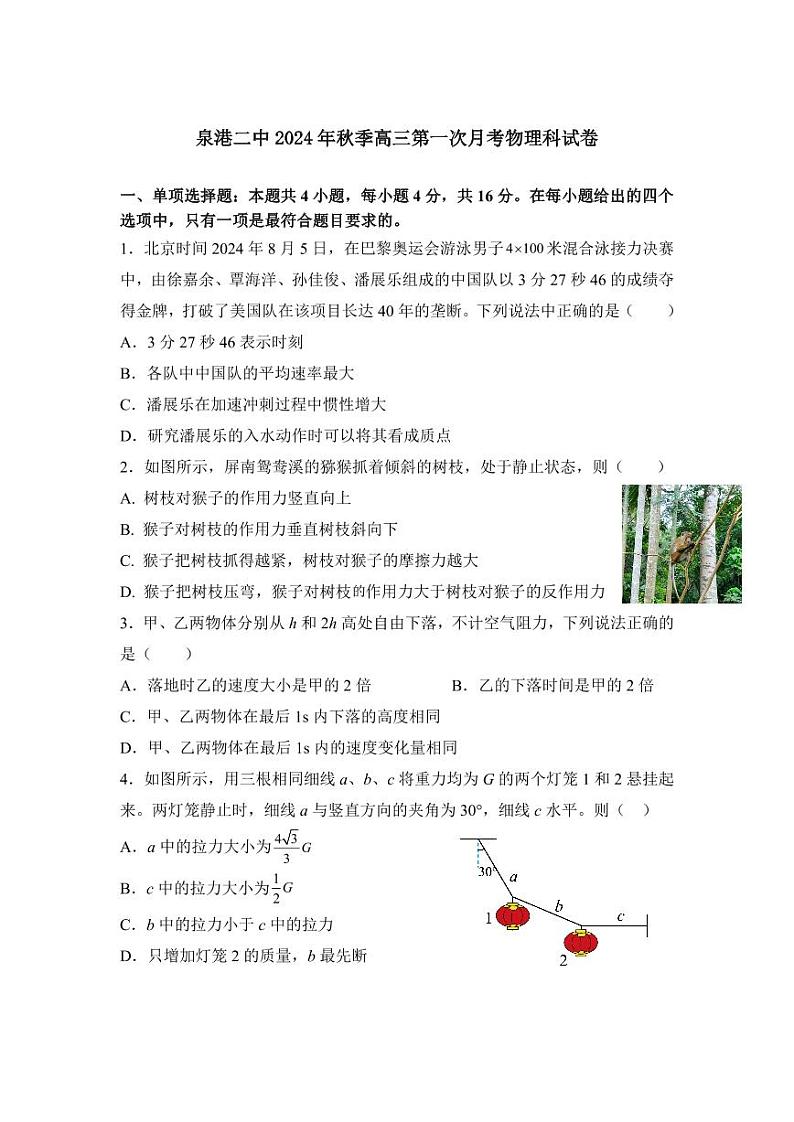 福建省泉州市四校联考2024-2025学年高三上学期10月月考物理试题第1页