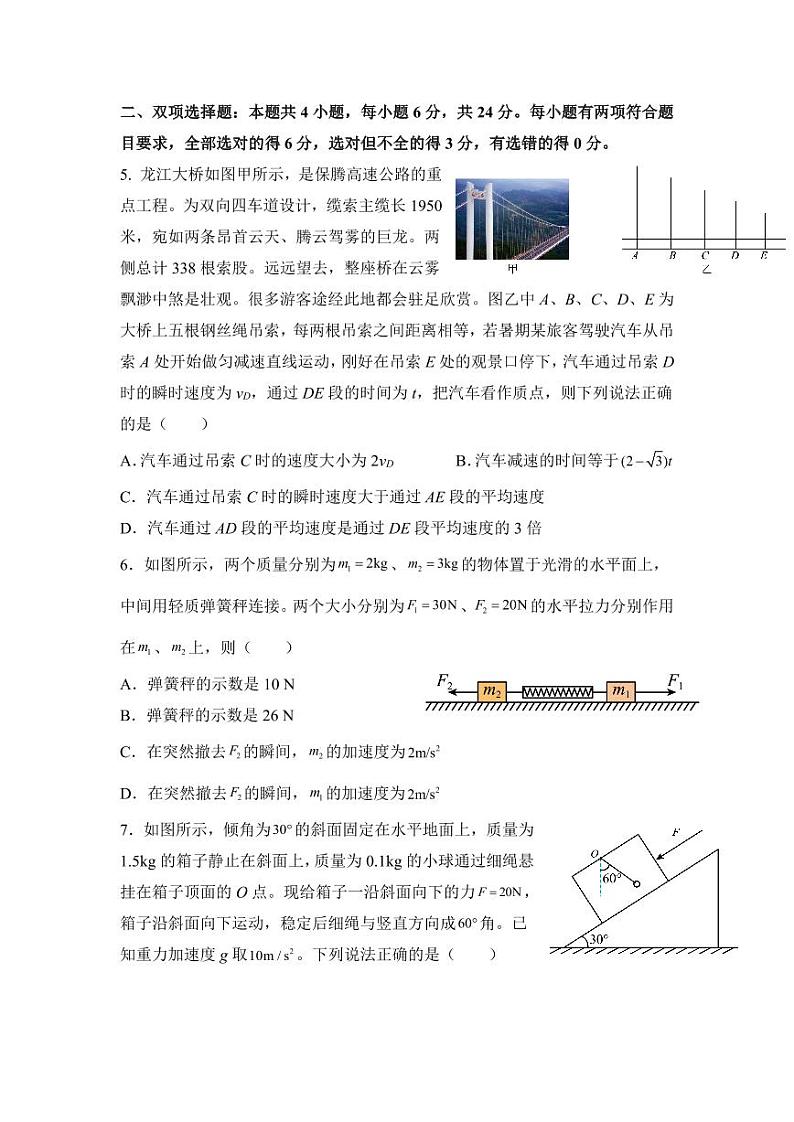 福建省泉州市四校联考2024-2025学年高三上学期10月月考物理试题第2页