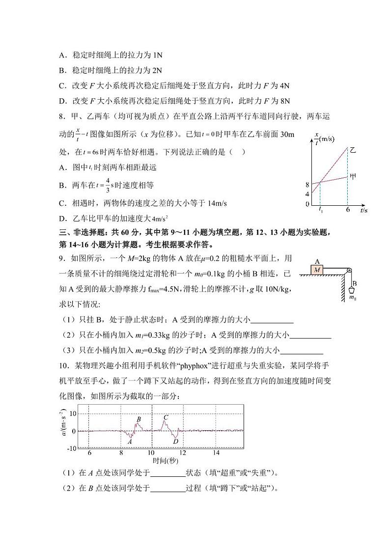 福建省泉州市四校联考2024-2025学年高三上学期10月月考物理试题第3页