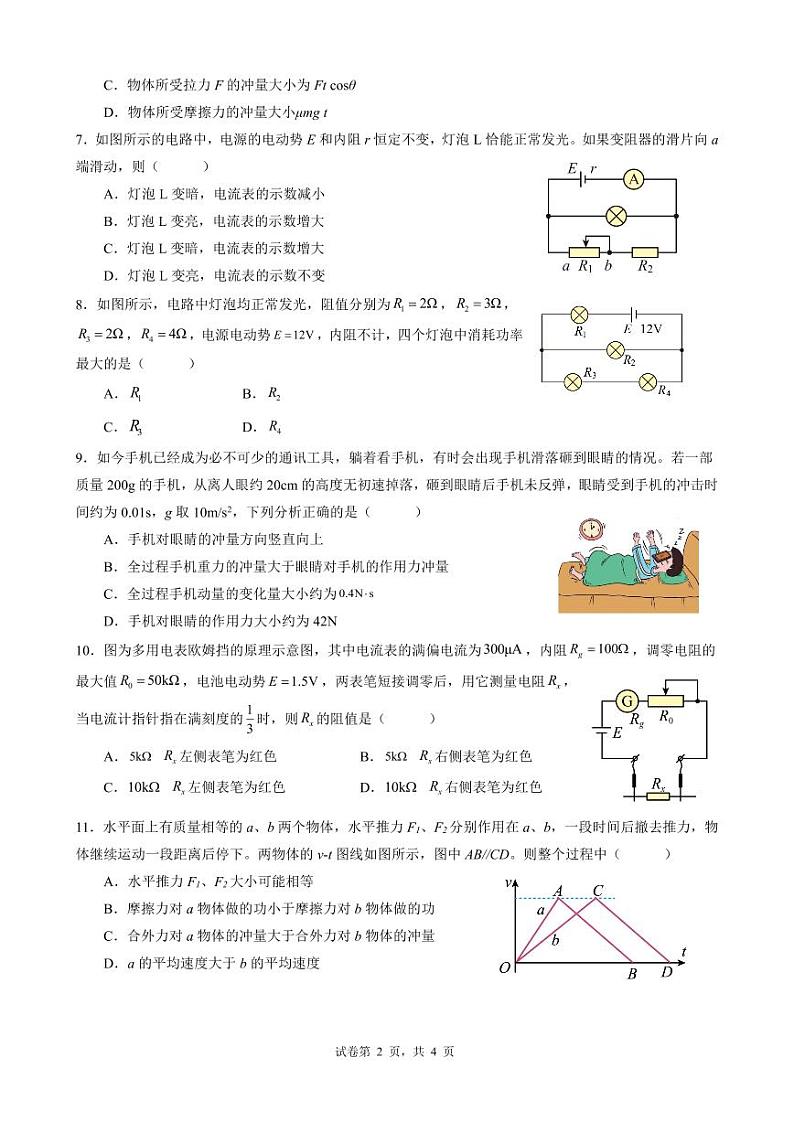 江苏省东台市第一中学2024-2025学年高二上学期10月月考物理试题第2页