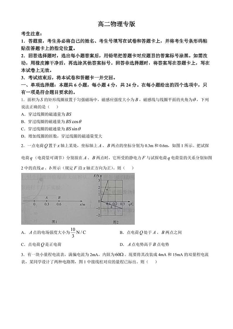 湖南省名校大联考2024-2025学年高二上学期10月月考物理试题第1页